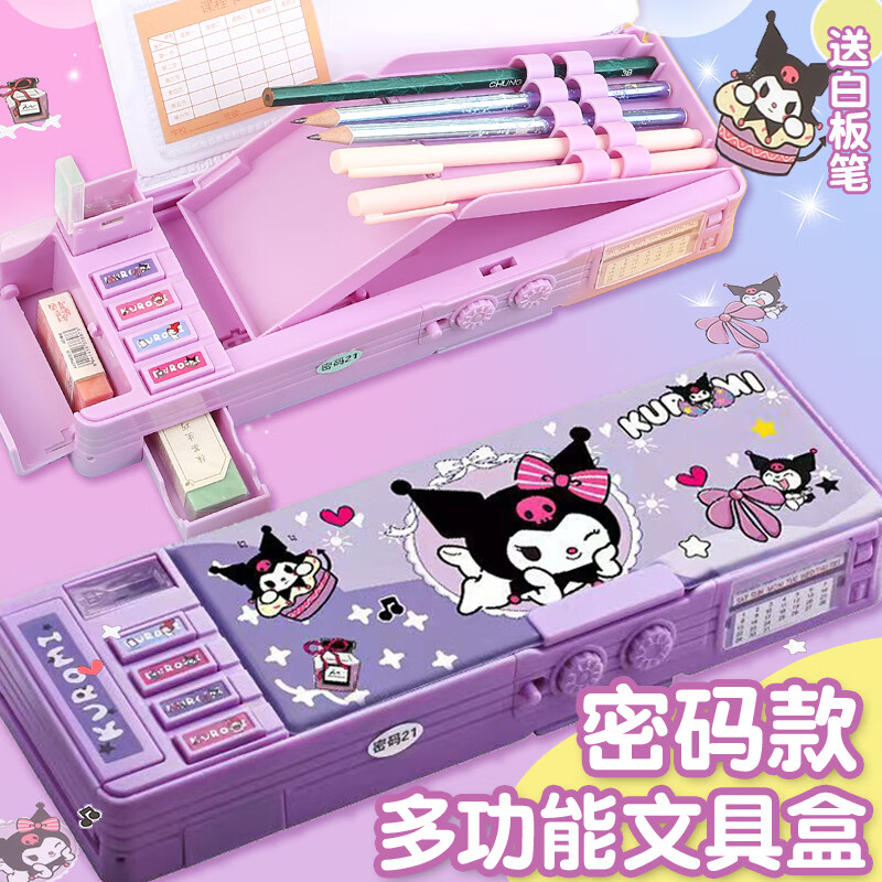双层密码锁多功能文具盒女生高科技大容量铅笔盒男小学笔袋 库洛米