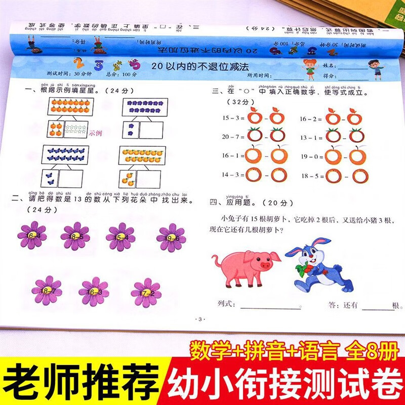 【严选】幼小衔接测试卷 教材全套8册 一日一练过关冲刺100分语文拼音识字 幼小衔接一日一练学前冲刺全套8