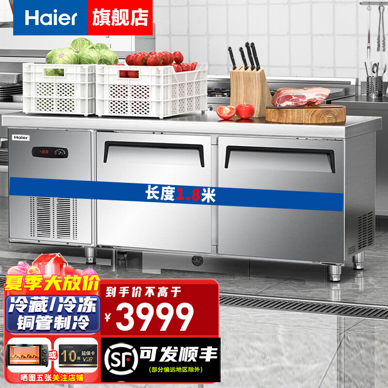 海尔（Haier）保鲜工作台冷冻卧式厨房操作台商用冰柜单温冷藏餐饮后厨不锈钢冷柜冰吧台 1.8米冷藏/冷冻转换铜芯真钢
