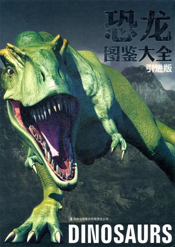 恐龙图鉴大全【稀缺图书,放心购买】