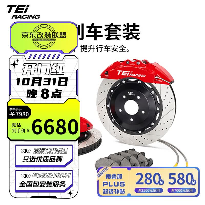TEI刹车片刹车盘刹车钢喉适用于汽车大小四六活塞刹车卡钳套装改装 P60ES配378碟盘（前轮19寸 ）使用感如何?