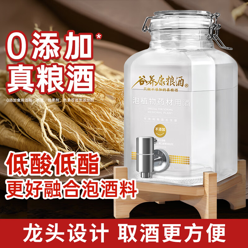 聊聊谷养康粮食酒泡酒用酒白酒怎么样？了解一星期经验分享？