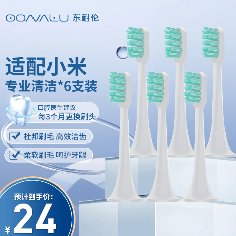 东耐伦 适配小米(mi)电动牙刷t500 t300家声波电动牙刷头充电式自动