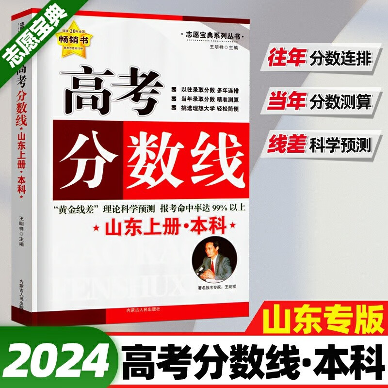 山東分?jǐn)?shù)本科線_山東省本來分?jǐn)?shù)線_山東三本分?jǐn)?shù)線
