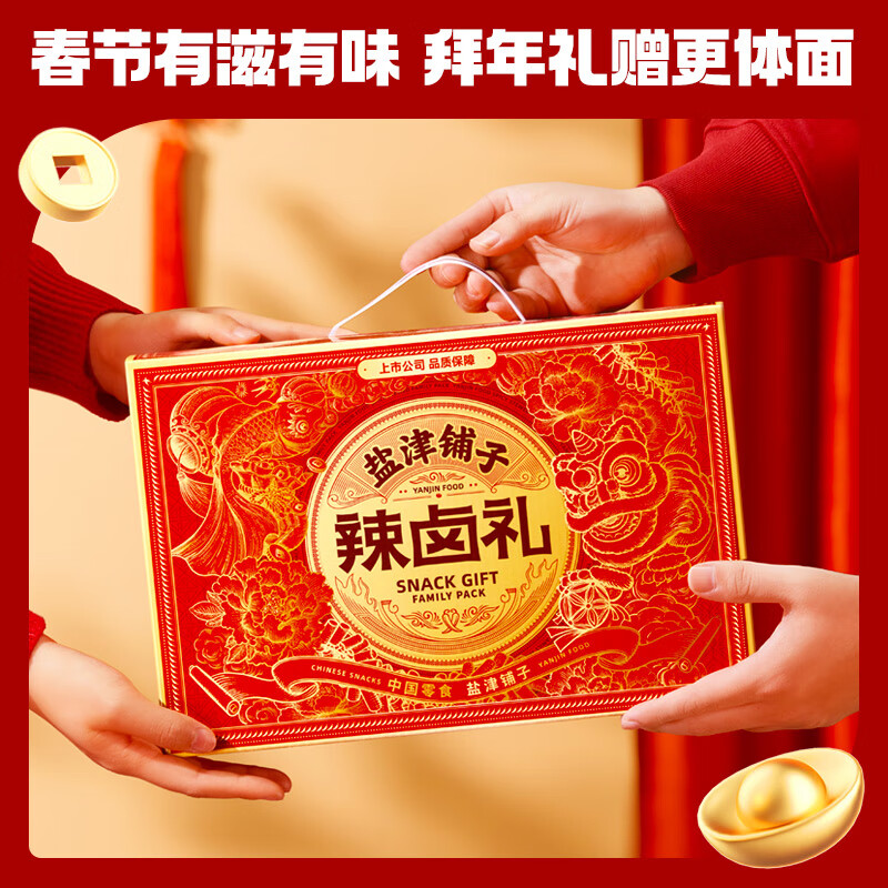 盐津铺子新年春节年货礼盒 送礼团购年货大礼包 坚果/卤味 零食大礼包 辣卤零食礼盒(130包)约920g 1件