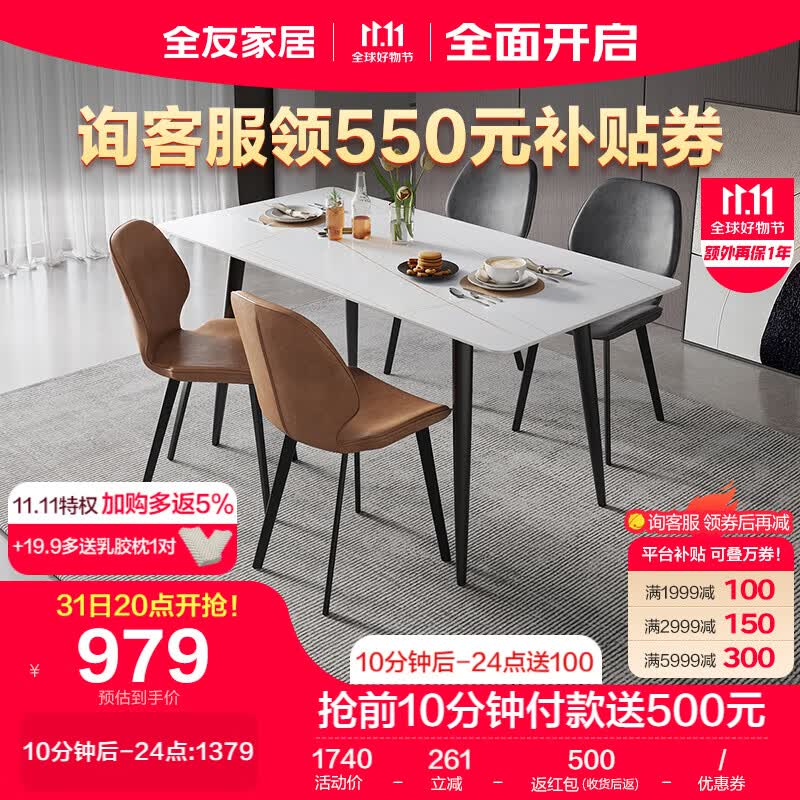 全友家居岩板餐桌家用轻奢现代简约餐桌椅饭桌小户型餐桌怎么看?
