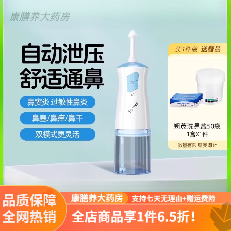 朔茂洗鼻器 朔茂电动洗鼻器家用鼻腔洗冲鼻器鼻炎成人儿童医用冲鼻器