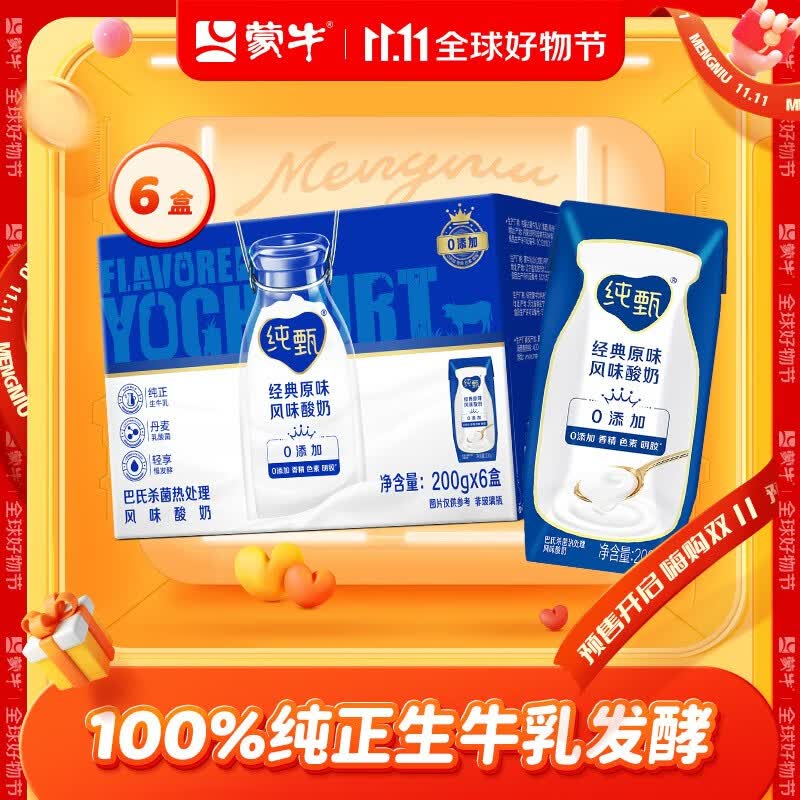 蒙牛  纯甄风味酸牛奶整箱营养早餐风味酸奶礼盒装 【原味尝鲜装】200g×6盒怎么看?
