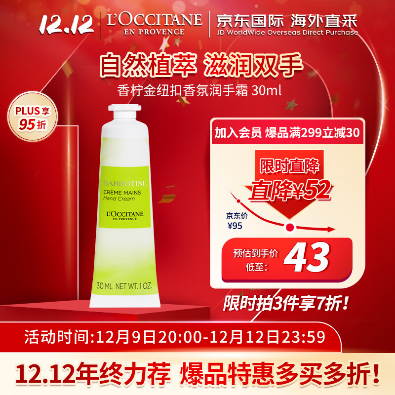 欧舒丹（L'OCCITANE）遗忘之花系列 香柠金纽扣护手霜30ml 保湿 法国原装 圣诞礼物