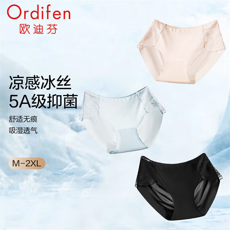 欧迪芬女士内裤冰丝无痕5A抑菌透气蕾丝高弹三角裤三条装 XK4A21