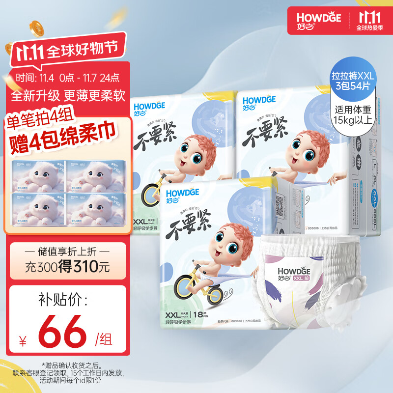 好之 Howdge 轻呼吸不要紧拉拉裤XXL54片(15KG以上)尿不湿超薄透气属于什么档次?