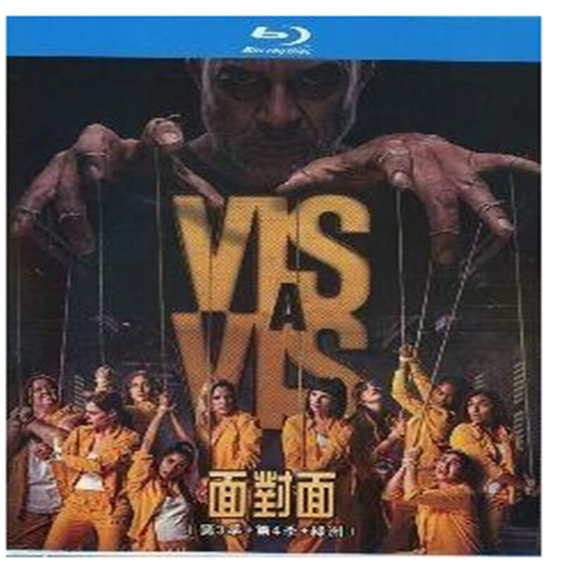 bd蓝光碟 高清西班牙剧 面对面 vis a 面对面 第3 4季 绿洲 3碟盒