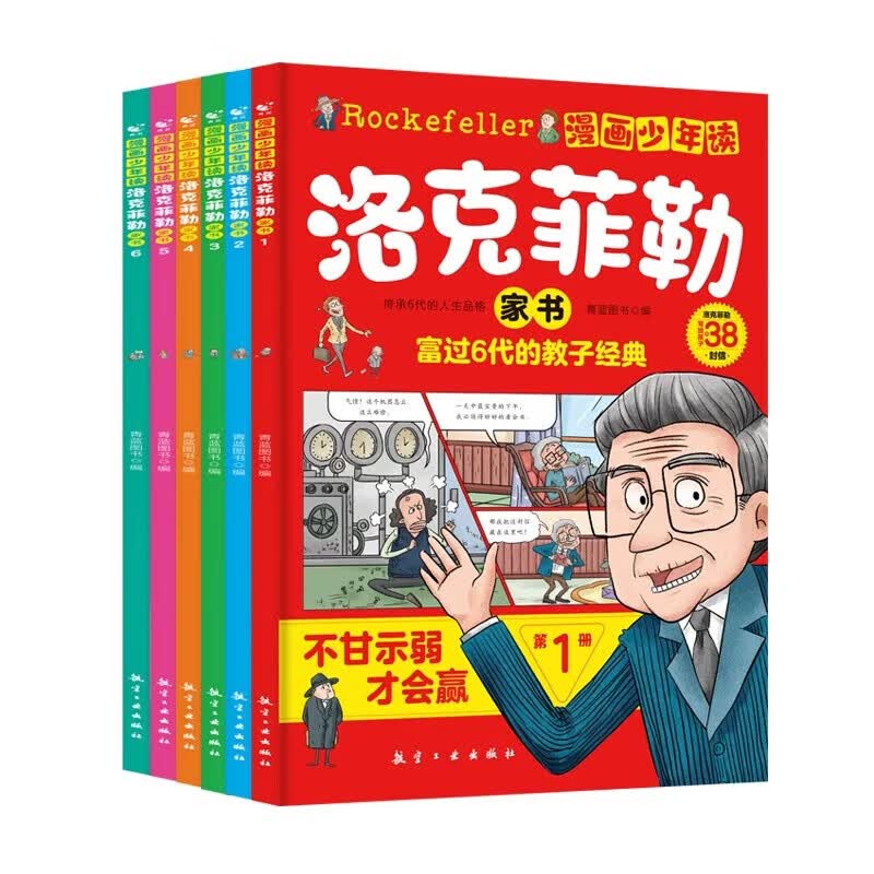 漫画少年读洛克菲勒家书 漫画稻盛和夫的成长法则 孩子爱读的漫画墨菲定律 漫画洛克菲勒写给儿子的38封信正版中文版 儿童版漫画版书籍少年读洛克菲勒写给儿子的38封信原版 全套6册少年读漫画漫画洛克菲勒写详情图