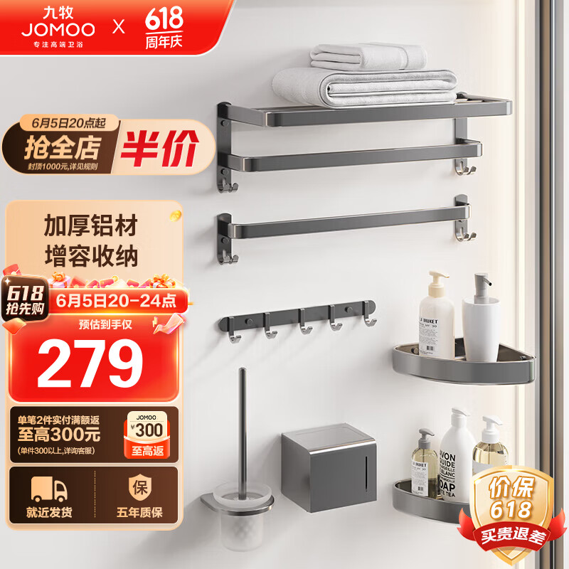 九牧（JOMOO）浴室免钉挂件套装毛巾浴巾架太空铝置物套装枪灰7件 9301150-LH-1