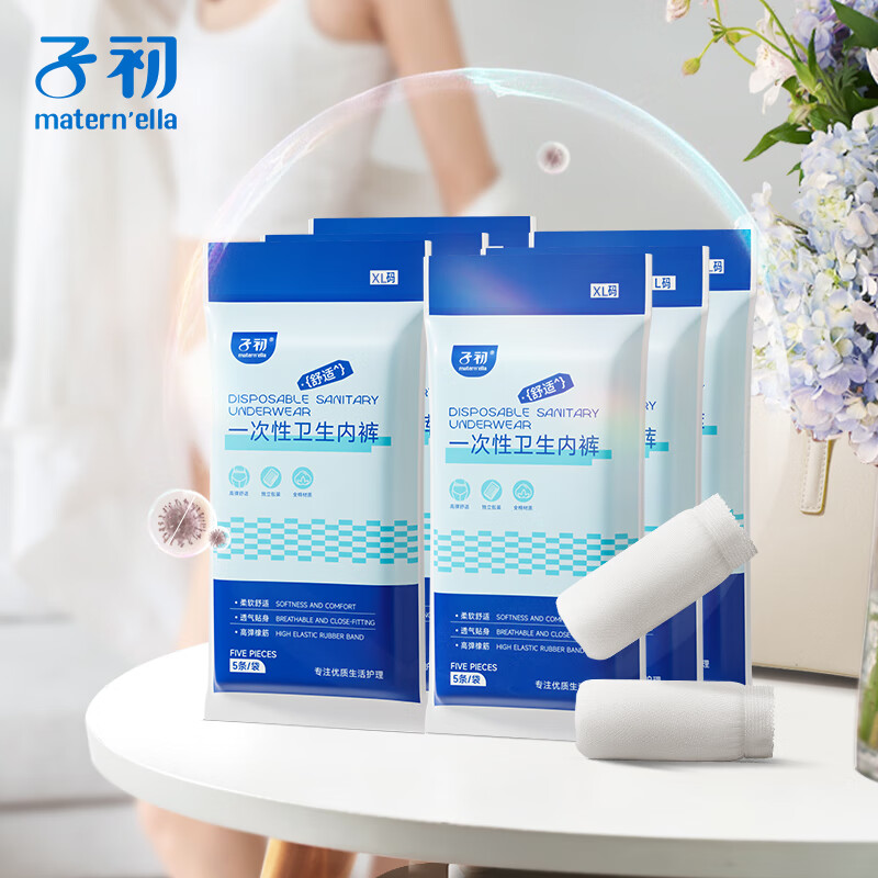 子初一次性内裤女孕产妇出差旅行纯棉内裤30条XL码【全棉灭菌】