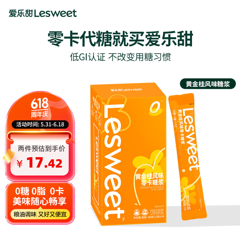 爱乐甜 爱乐甜黄金桂风味零卡糖浆盒装14条 代糖0糖0卡0脂咖啡牛奶调味