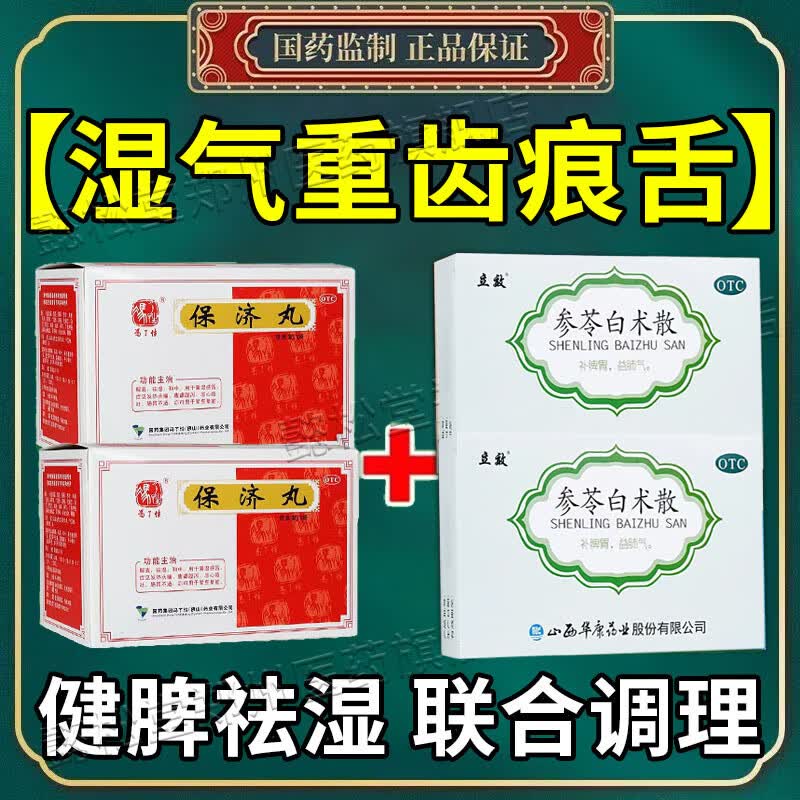 齿痕舌吃什么药治脾胃虚弱引起舌苔厚白湿气重裂纹舌齿痕舌锯齿健脾
