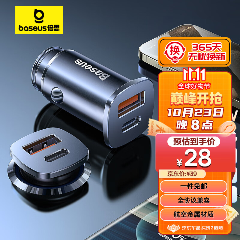 倍思车载充电器点烟器车充超级快充一拖二苹果快充头汽车充电转换器怎么看?