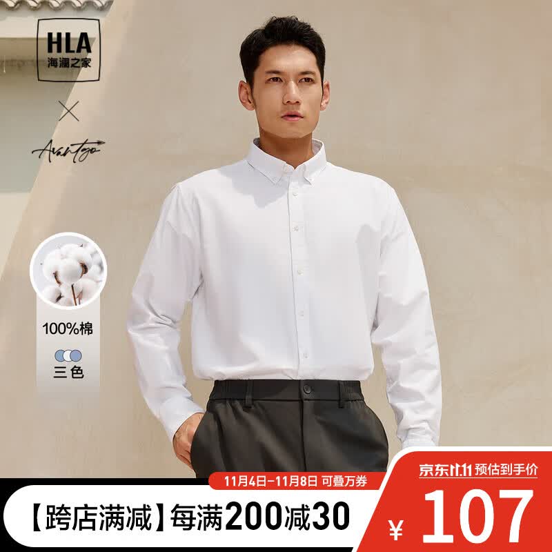 海澜之家(HLA)【纯棉牛津纺】长袖衬衫男秋季23新款休闲衬衣男秋季 【纯棉无口袋】漂白63 175/92A(M)推荐68-74kg怎么样,好用不?