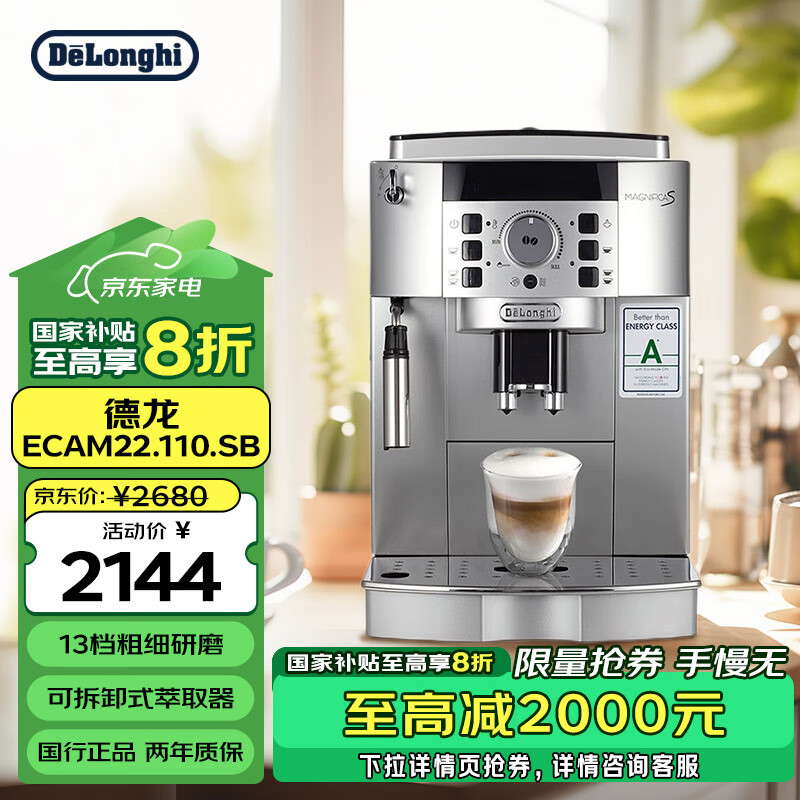 德龙 （Delonghi）咖啡机 【国家补贴】全自动咖啡机欧洲原装进口奶泡系统 ECAM22.110.SB 1号会员店