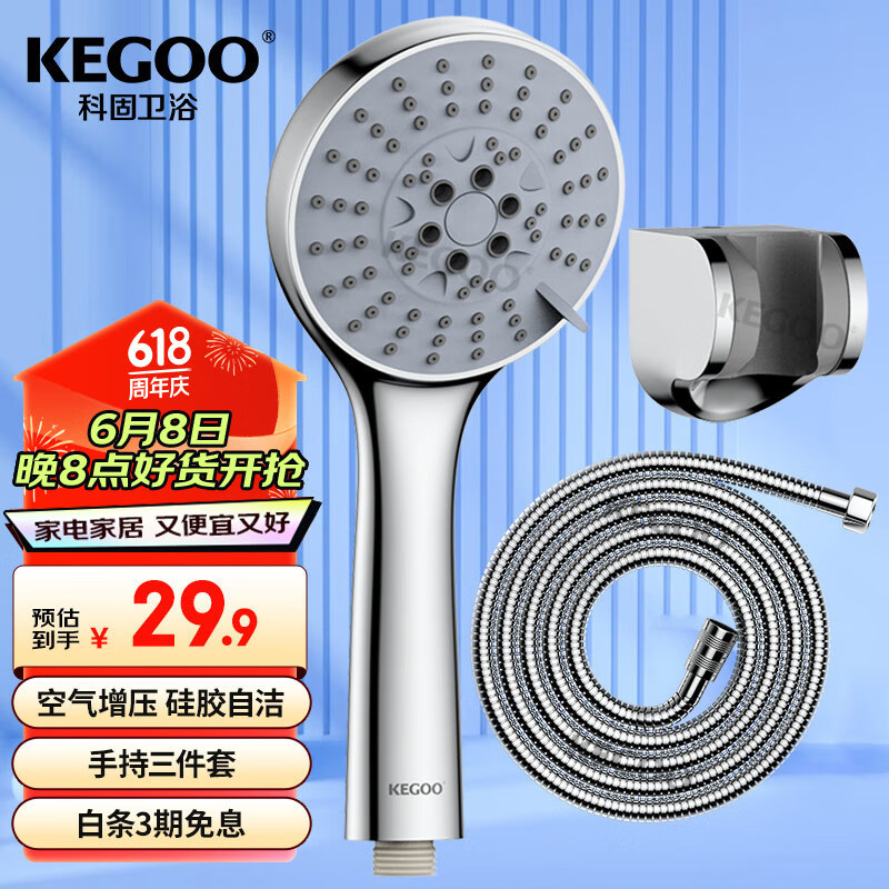科固（KEGOO）手持花洒套装5档出水 淋浴喷头软管底座三件套 K201223