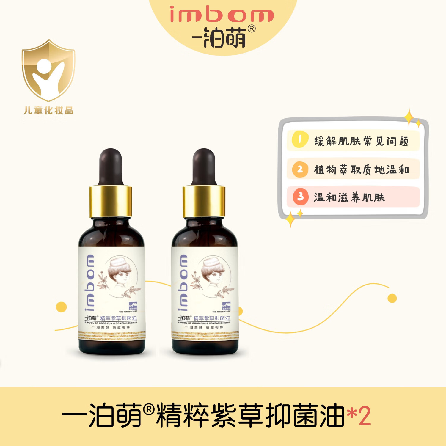 一泊萌【官方】紫草油贝贝乐护臀膏口水膏婴儿紫草油婴儿护臀膏婴儿紫草 紫草油30ml*2