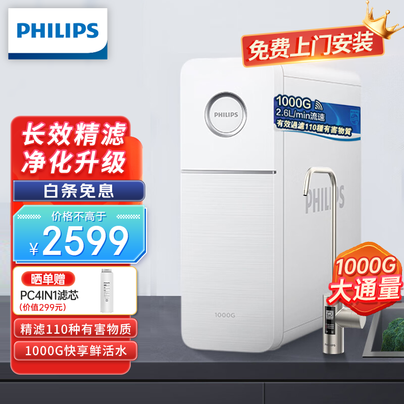 飞利浦（PHILIPS） 净水器家用1000G大通量 5年长效RO反渗透除菌直饮净水机 母婴直饮过滤器 双出水厨下式直饮纯水机 高效除菌净化器AUT7008