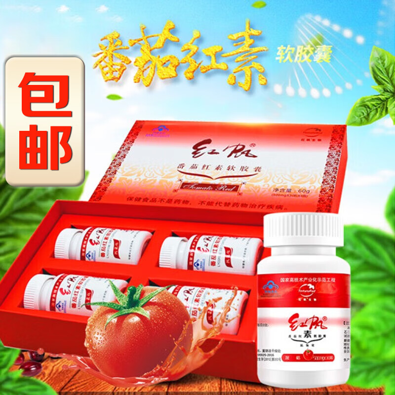 紅帆 番茄紅素軟膠囊 500mg*120粒 抗氧化 1盒裝