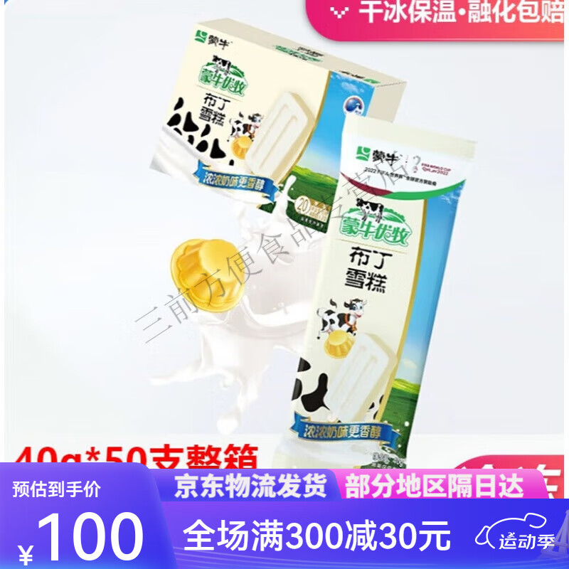 蒙牛50支整箱批小布丁奶油牛奶口味雪糕冰淇淋冰棍冷饮40g 蒙牛小布丁