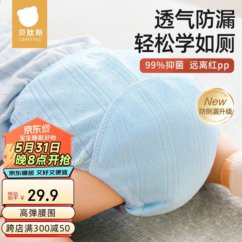 贝肽斯尿布婴儿纱布如厕训练裤隔尿可水洗男女宝宝新生儿戒尿不湿