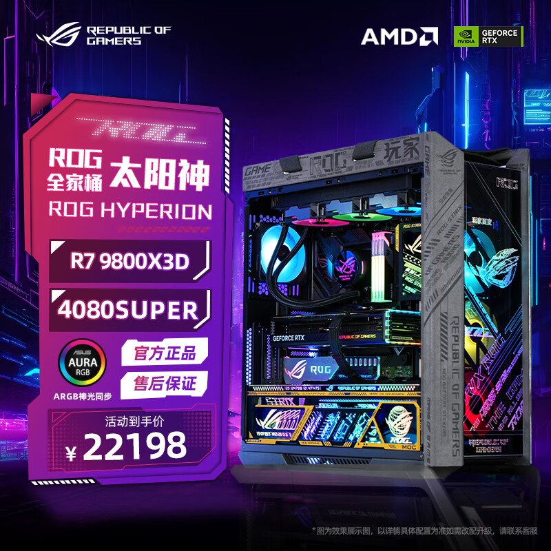 ˶rogȫͰ 9800x3d 7800x3d 4080super ̫˶ȫͰ  diyװ̨ʽϷ R7 9800X3D/4080superحʵ22198Ԫ
