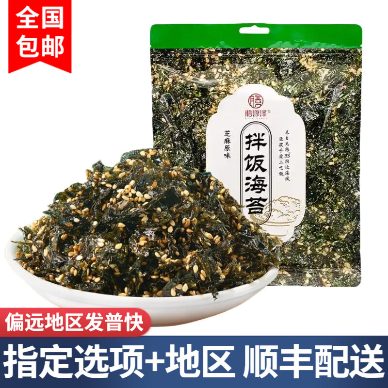 膳源泽拌饭海苔126g袋装即食儿童芝麻原味碎拌饭寿司料紫菜零食健康