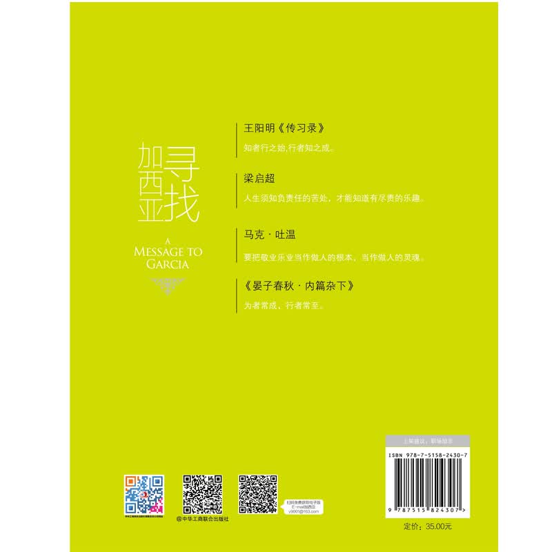 寻找加西亚：把信送给加西亚（云享版）详情图