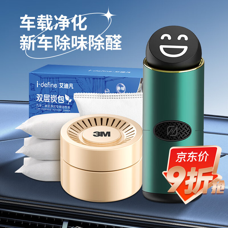 3M除醛凝膠&炭包組合+醫(yī)芯車載空氣凈化器 除味除醛