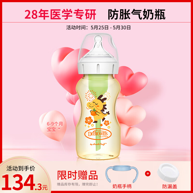 布朗博士奶瓶宝宝奶瓶6-9月宽口径PPSU奶瓶舒适喝奶奶瓶270ml(龙年)