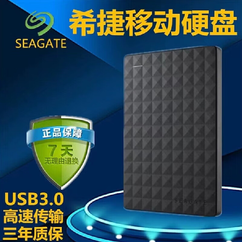 希捷Seagate移动硬盘Seagate希捷500G 1TB 2TB睿翼2.5USB3.0高速接口 希捷移动硬盘1TB 标配