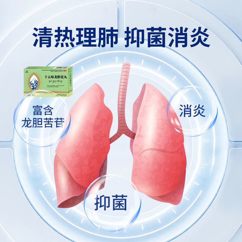 金诃藏药 十五味龙胆花丸0.3g*45丸 清热理肺 止咳化痰 支气管炎所致的咳嗽气喘 声音沙哑 1盒装【赠足浴凝珠液】