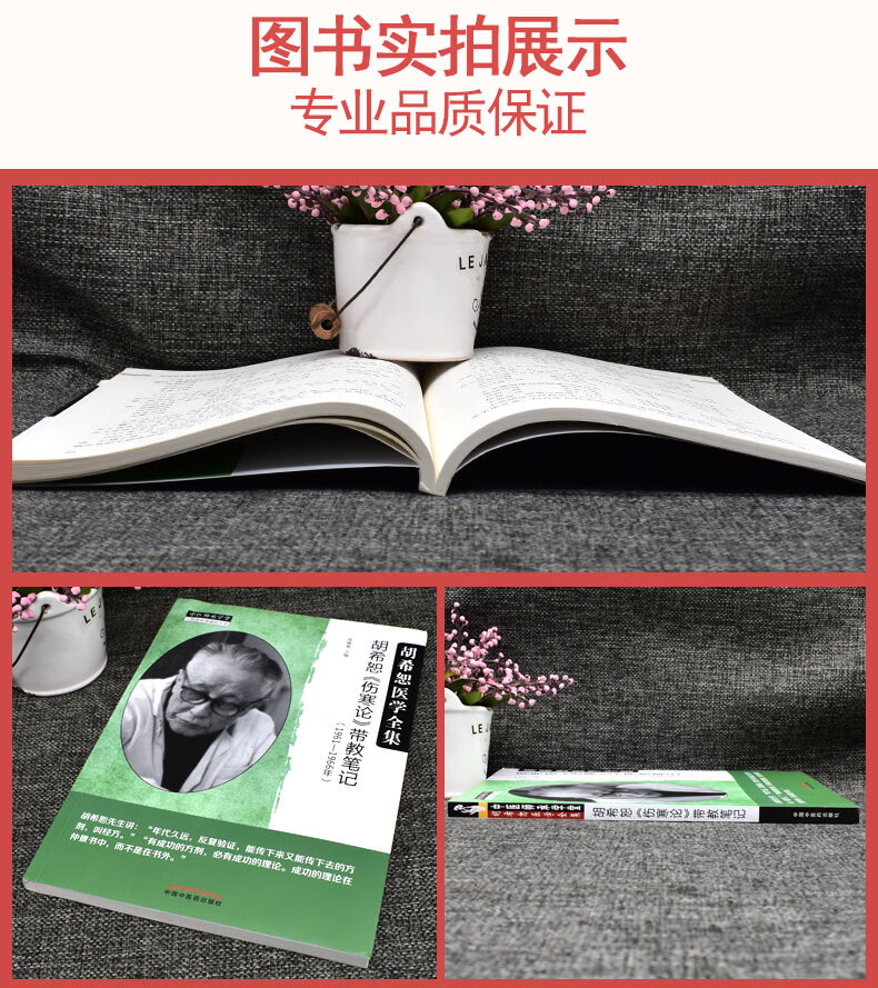 现货胡希恕伤寒论带教笔记1961-1966年陈雁黎著胡希恕医学全集中国