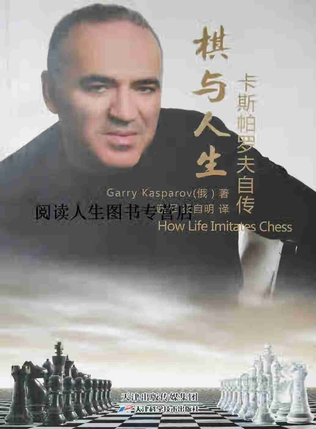 卡斯巴罗夫，卡斯帕罗夫有多厉害