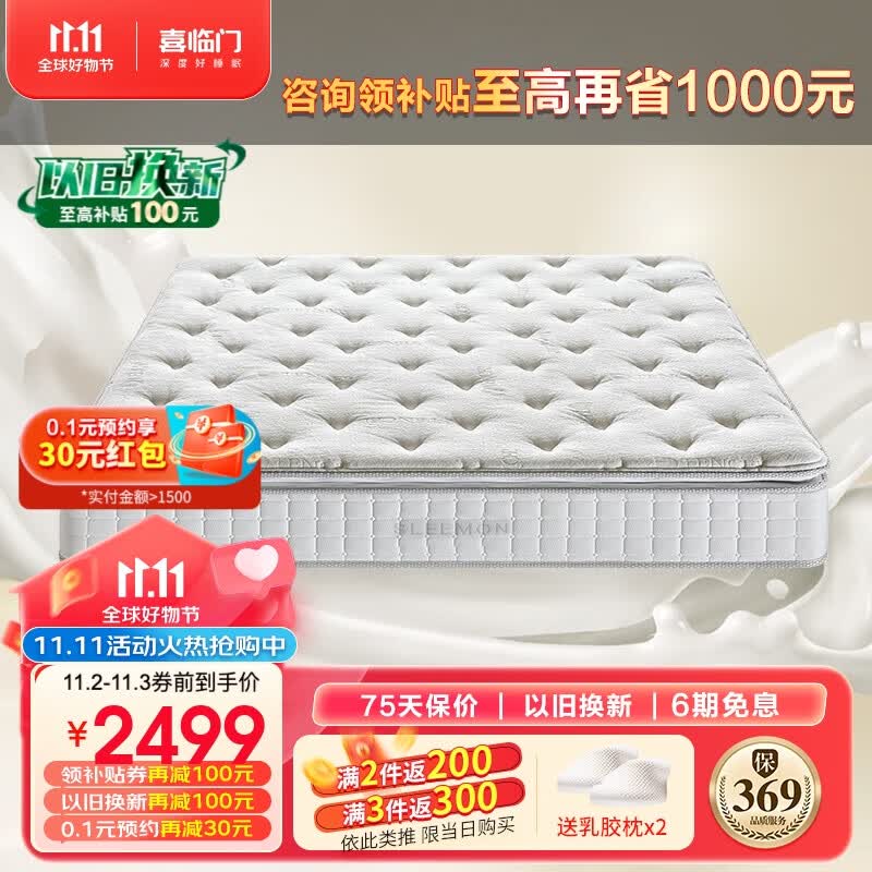 喜临门床垫 2cm高纯乳胶独袋弹簧床垫 3D黄麻床垫 白骑士plus 1.8x2米属于什么档次？