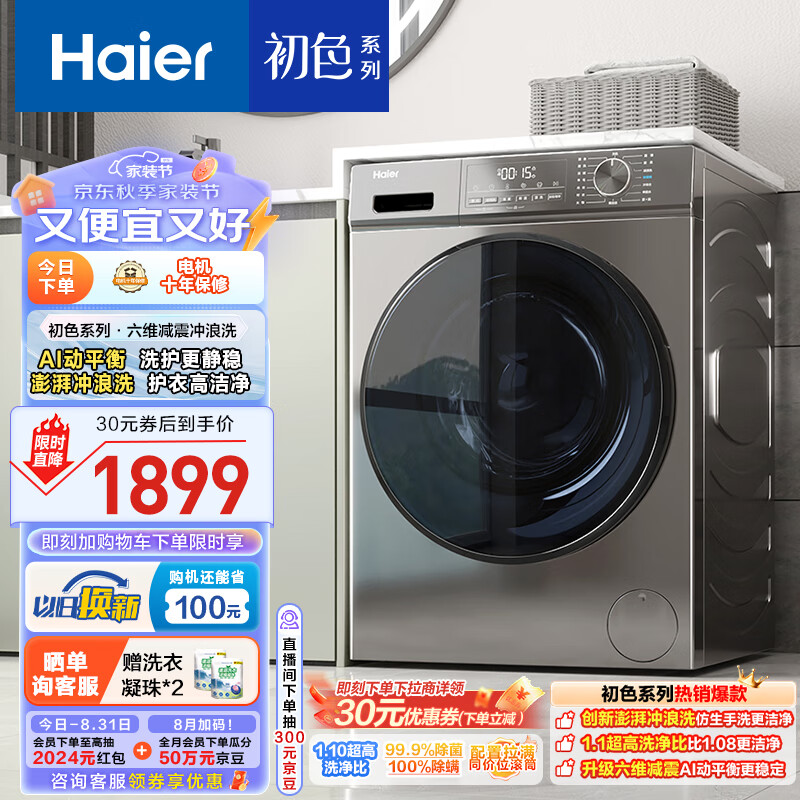 海尔（Haier）滚筒洗衣机全自动单洗 初色系列k39 10公斤大容量 EG10039S 超薄家用 内衣洗 以旧换新 一级能效