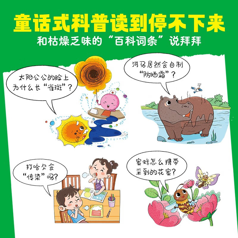 十万个小问题：全6册详情图