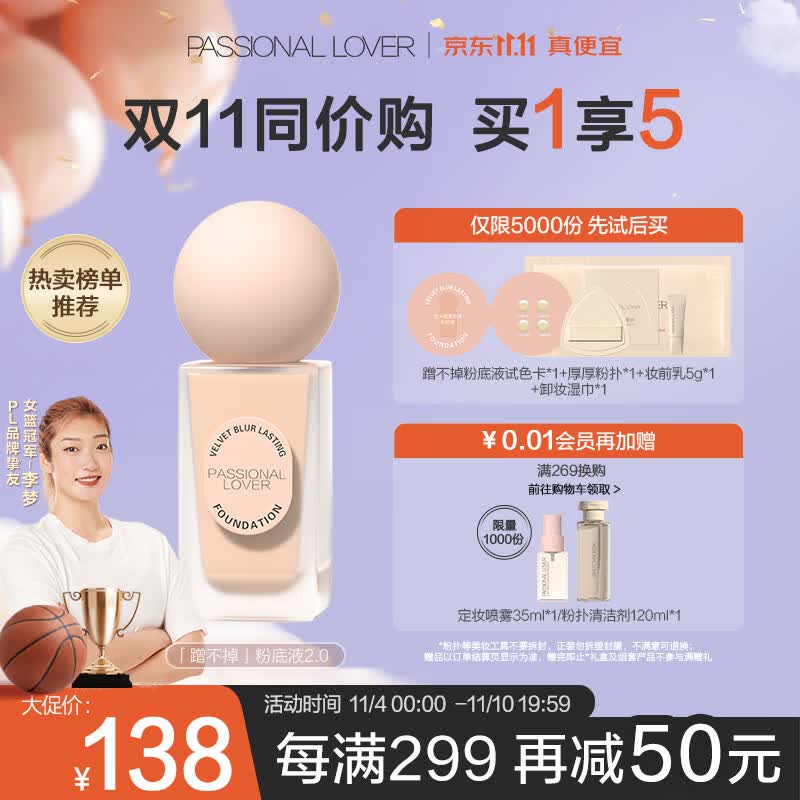 恋火（Passional Lover）PL蹭不掉粉底液升级版 01象牙白30ml 轻薄控油不脱妆粉底生日礼物怎么样,好用不?