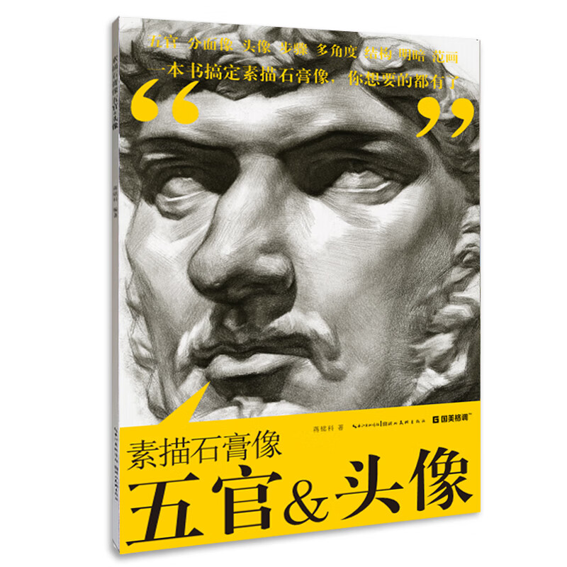 素描石膏像五官&头像