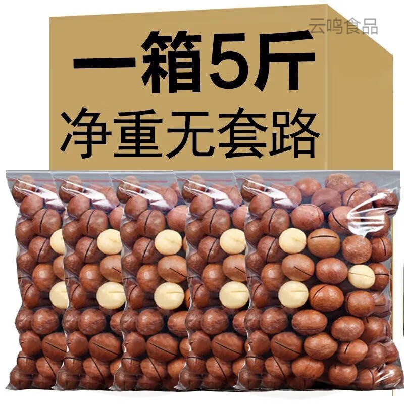 食怀夏威夷果5斤装批发 新货奶香味夏威夷果250g/500g袋装办公室 500. 【+开果器】净重奶香夏果50克