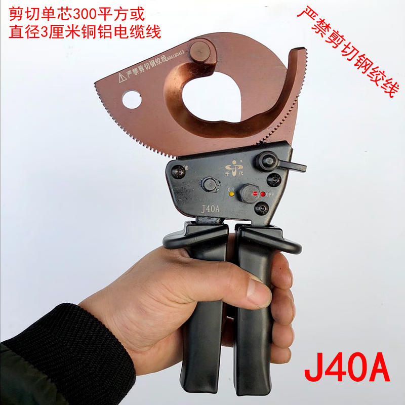 奥宇电缆剪刀棘轮齿轮式剪线钳断线钳电工剪电缆电线 j40a精品款单芯