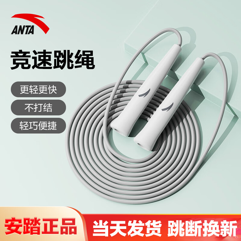 安踏跳绳健身减肥运动大人竞速学生中考专用成人女燃脂专业绳子 雅黑