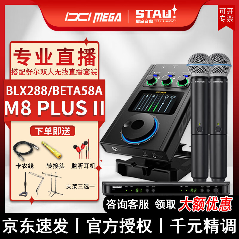 IXI MEGA M8 PLUS II外置声卡套装主播K歌专业电脑手机高端网红直播设备电容麦克风话筒 M8+BLX288/BETA58A无线双人直播套装