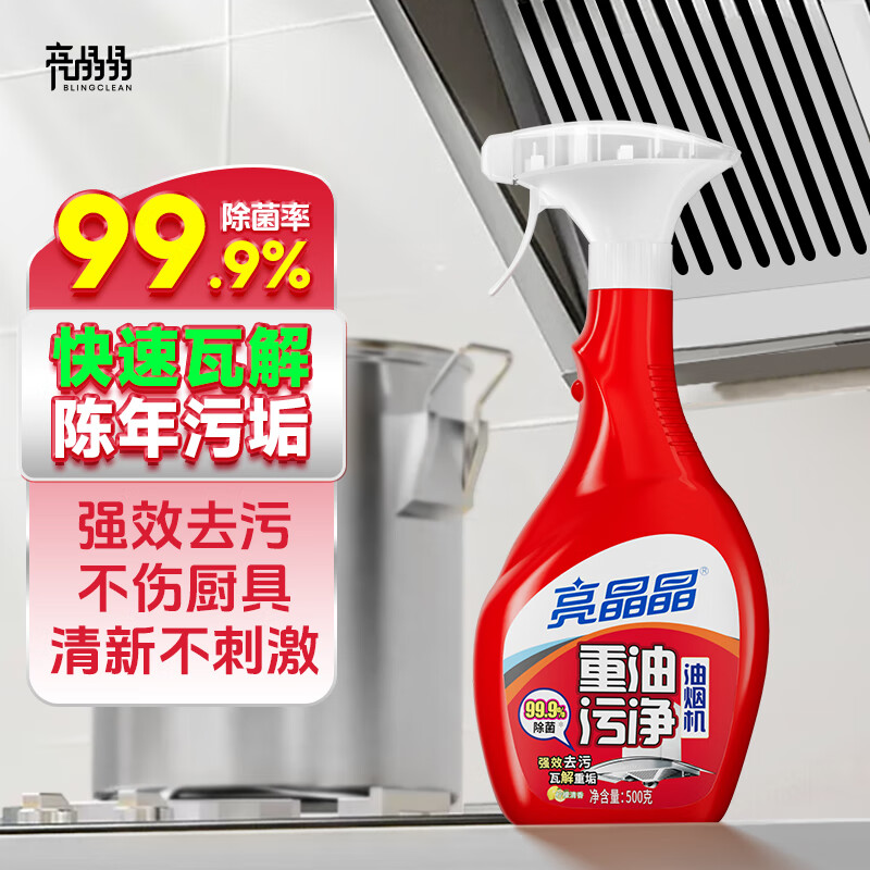 亮晶晶油污清洁剂除菌99% 去重油污净厨房强力去污油烟净 500g/瓶