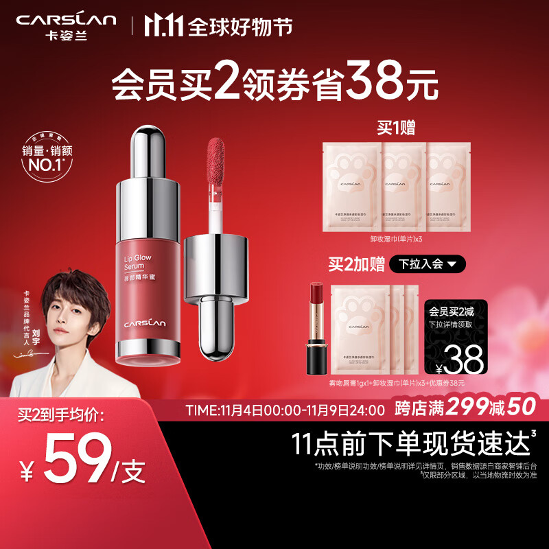 卡姿兰（Carslan）有色唇部精华蜜霜唇釉口红唇彩水光镜面G102蜜玫露4.5g生日礼物怎么样,好用不?